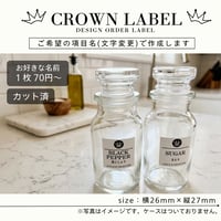 おしゃれな王冠の調味料ラベル/オーダーメイド(SP12)