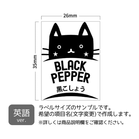 男前ねこちゃんのかわいい調味料ラベル/オーダーメイド(SP50/SP50j)