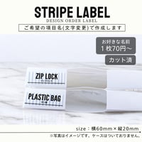 縦ストライプのかっこいい消耗品ラベル/オーダーメイド(SS38)