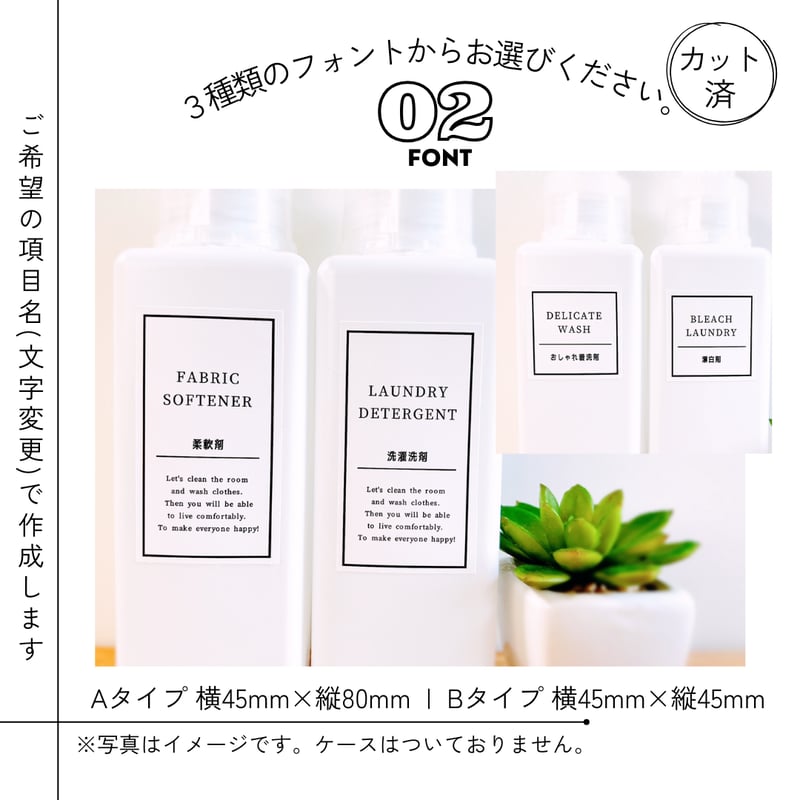 シンプル洗剤ラベル/オーダーメイド(BT76) | MAKI's Design