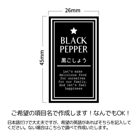 ワンポイント星の調味料ラベル/オーダーメイド(SP26/SP27)