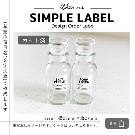 シンプル調味料ラベル/オーダーメイド(SP62/SP63)