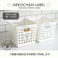 しろねこちゃん冷蔵庫ラベル/オーダーメイド(L19/L19j)