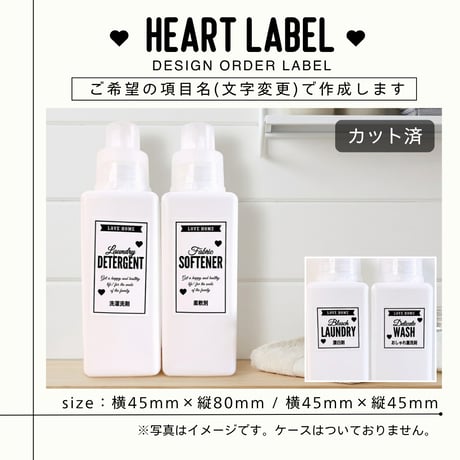 かわいいハートの洗剤ラベル/オーダーメイド(BT75)