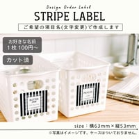 ストライプ柄の冷蔵庫ラベル/オーダーメイド(L44)