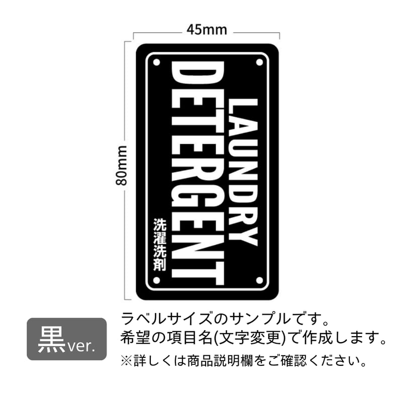 かっこいい看板風デザインの洗剤ラベル/オーダーメイド(BT81/BT82