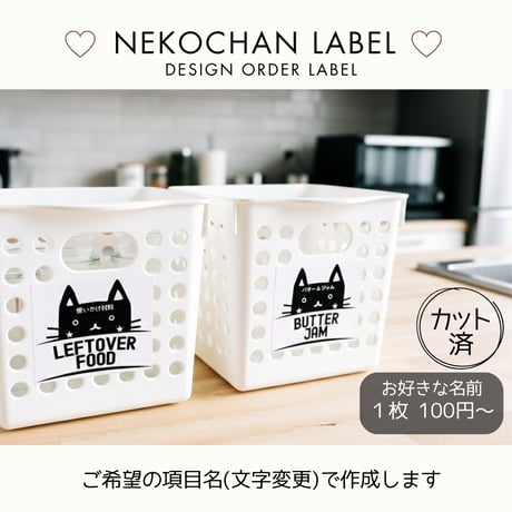 男前ねこちゃんのかわいい冷蔵庫ラベル/オーダーメイド(L43/L43j)