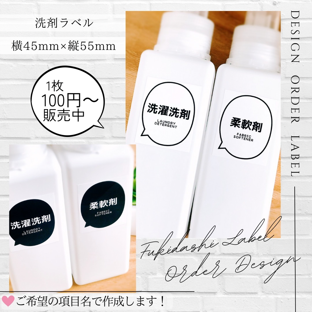 吹き出し風洗剤ラベル/オーダーメイド(BT54/BT53) | MAKI's Design