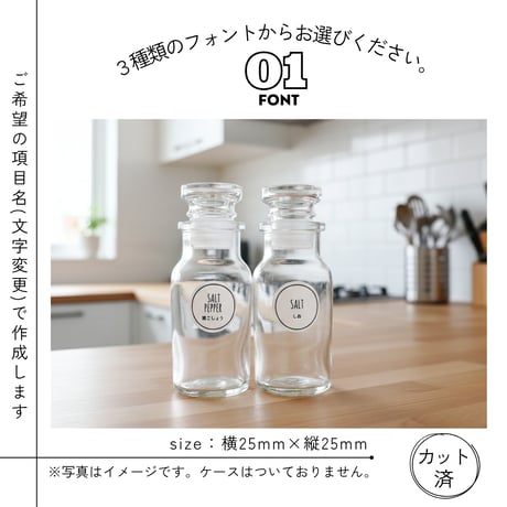 シンプルかわいい調味料ラベル/オーダーメイド(SP93)