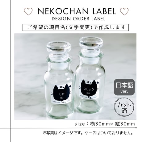 ねこちゃん風船の調味料ラベル/オーダーメイド(SP53/SP53j)