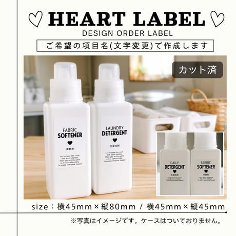 かわいいハートの洗剤ラベル/オーダーメイド(BT31)