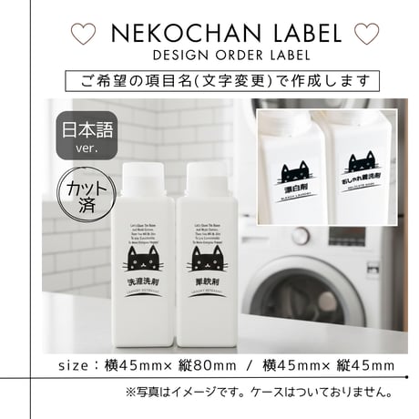 男前ねこちゃんのかわいい洗剤ラベル/オーダーメイド(BT46/BT46j)