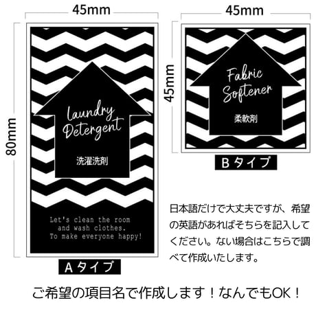 シェブロン柄の洗剤ラベル/オーダーメイド(BT30)