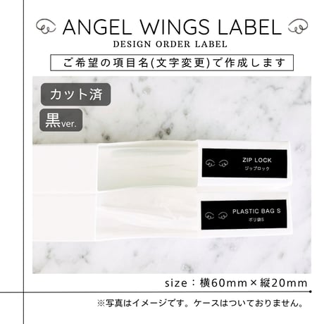 天使の羽のかわいい消耗品ラベル/オーダーメイド(SS28/SS29)