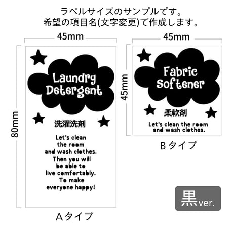 もくもく雲のかわいい洗剤ラベル/オーダーメイド(BT40/BT39)