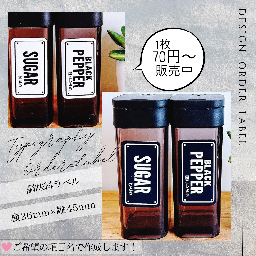 かっこいい看板風デザインの調味料ラベル/オーダーメイド(SP90/SP91