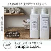 二重線枠のシンプル洗剤ラベル/オーダーメイド(BT89)