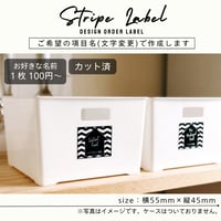 シェブロン柄の収納ラベル/オーダーメイド(ST21)