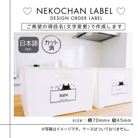 くろねこちゃん収納ラベル/オーダーメイド(ST15/ST15j)