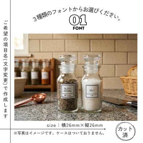 シンプル調味料ラベル/オーダーメイド(SP98)