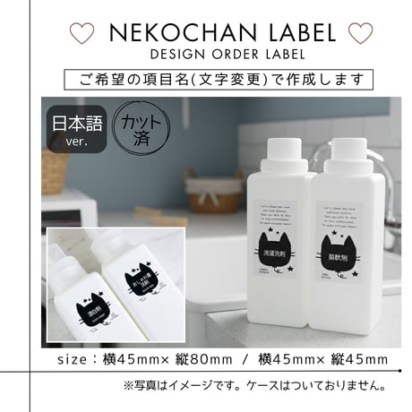 ねこちゃん風船の洗剤ラベル/オーダーメイド(BT49/BT49j)