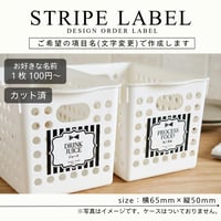 ストライプ柄の冷蔵庫ラベル/オーダーメイド(L48)