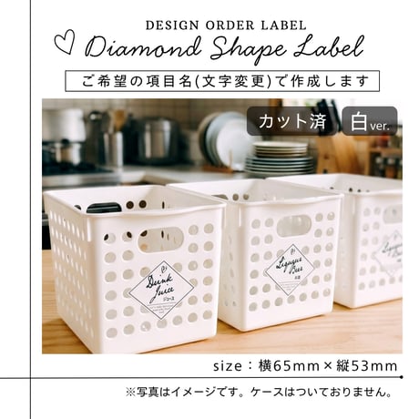 おしゃれなひし形の冷蔵庫ラベル/オーダーメイド(L21/L22)