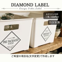 おしゃれなひし形の収納ラベル/オーダーメイド(ST35/ST36)