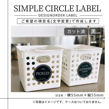 円形おしゃれな冷蔵庫ラベル/オーダーメイド(L61/L62)