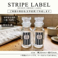 ストライプ柄の調味料ラベル/オーダーメイド(SP54)