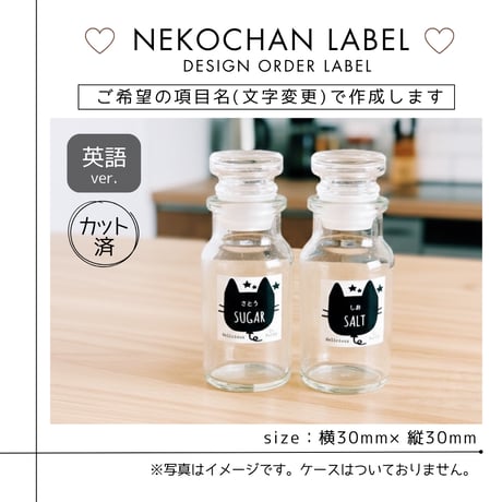 ねこちゃん風船の調味料ラベル/オーダーメイド(SP53/SP53j)