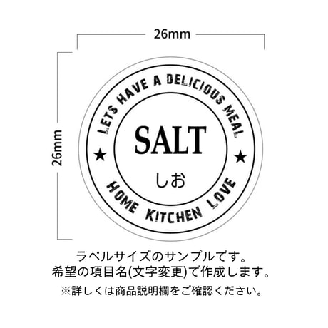 かっこいいスタンプ風調味料ラベル/オーダーメイド(SP02)