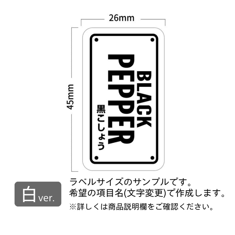 かっこいい看板風デザインの調味料ラベル/オーダーメイド(SP90/SP91