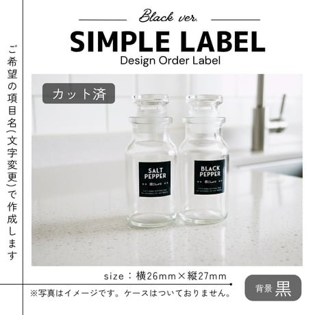 シンプル調味料ラベル/オーダーメイド(SP62/SP63)