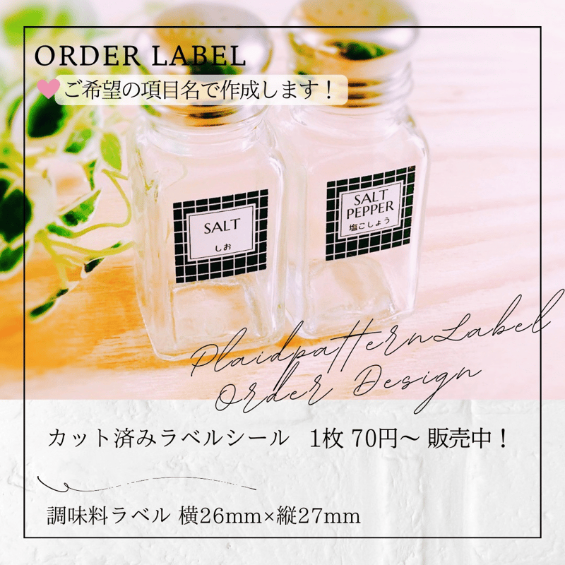 新品 / 日本語シール有 / OUD WOOD 30ml /国内正規品 格子柄の調味料ラベル/オーダーメイド(SP23) | MAKI's Design