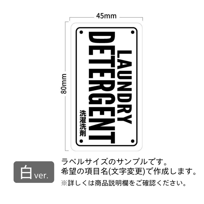 h☆オーダーラベル【追加】 かっこいい看板風デザインの洗剤ラベル/オーダーメイド(BT81/BT82