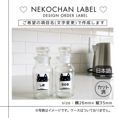 男前ねこちゃんのかわいい調味料ラベル/オーダーメイド(SP50/SP50j)