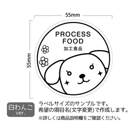 わんこのかわいい冷蔵庫ラベル/オーダーメイド(L64/L65)