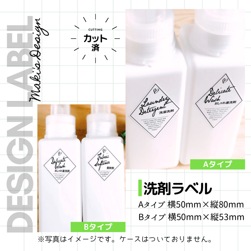 おしゃれなひし形の洗剤ラベル/オーダーメイド(BT26/BT27) | MAKI's Design おしゃれなひし形の洗剤ラベル/オーダーメイド(BT26/BT27) | MAKI's Design