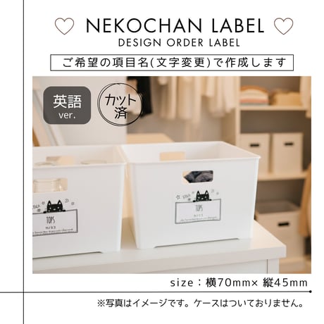 くろねこちゃん収納ラベル/オーダーメイド(ST15/ST15j)