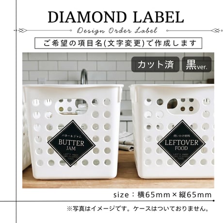 おしゃれなひし形の冷蔵庫ラベル/オーダーメイド(L40/L41)
