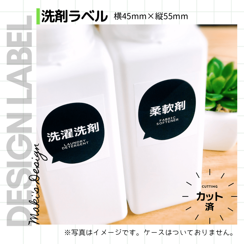 吹き出し風洗剤ラベル/オーダーメイド(BT54/BT53) | MAKI's Design