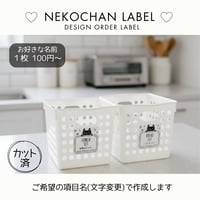 くろねこちゃん冷蔵庫ラベル/オーダーメイド(L20/L20j)