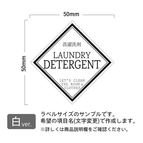 おしゃれなひし形の洗剤ラベル/オーダーメイド(BT42/BT43)