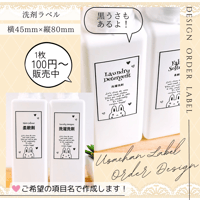 白うさちゃんの洗剤ラベル/オーダーメイド(BT32/BT32j)