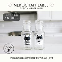 男前ねこちゃんのかわいい調味料ラベル/オーダーメイド(SP50/SP50j)
