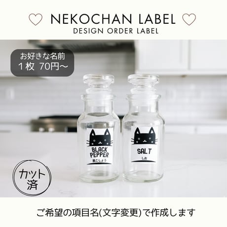 男前ねこちゃんのかわいい調味料ラベル/オーダーメイド(SP50/SP50j)
