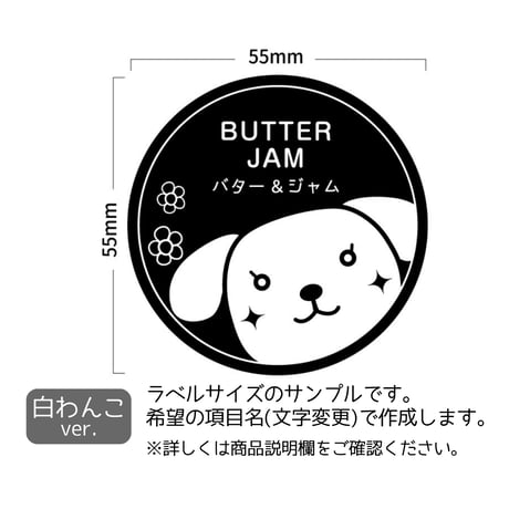 わんこのかわいい冷蔵庫ラベル/オーダーメイド(L66/L67)