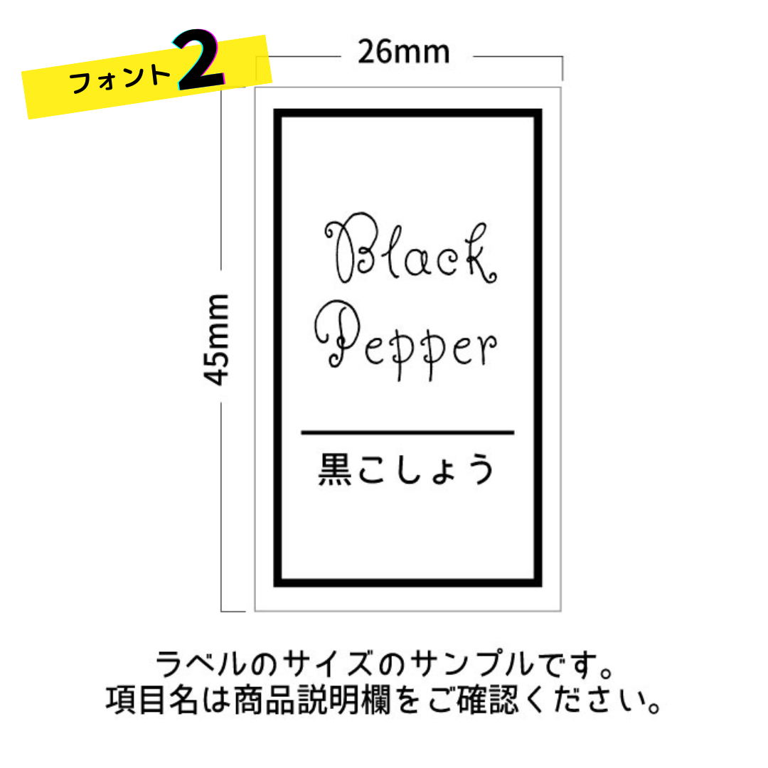 シンプルかわいい調味料ラベル/オーダーメイド(SP86) | MAKI's Design