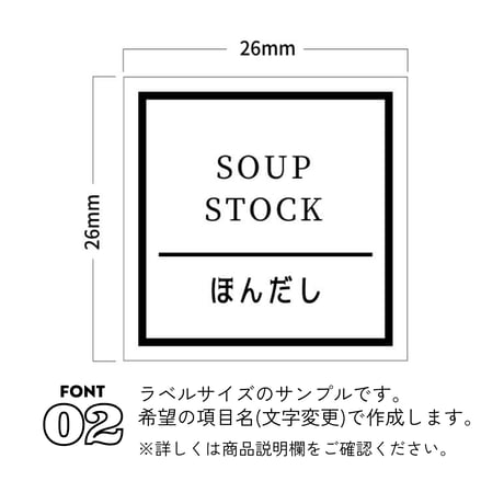 シンプル調味料ラベル/オーダーメイド(SP83)